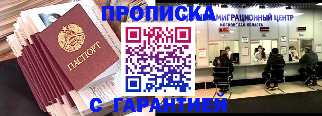 прописка штамп в Вологде
