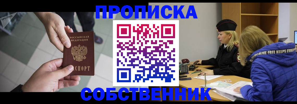 прописка штамп в Вологде