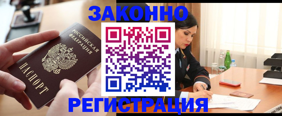 временная регистрация купить в Вологде