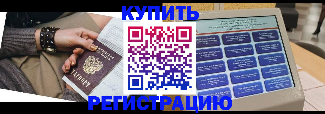 временная прописка в Вологде